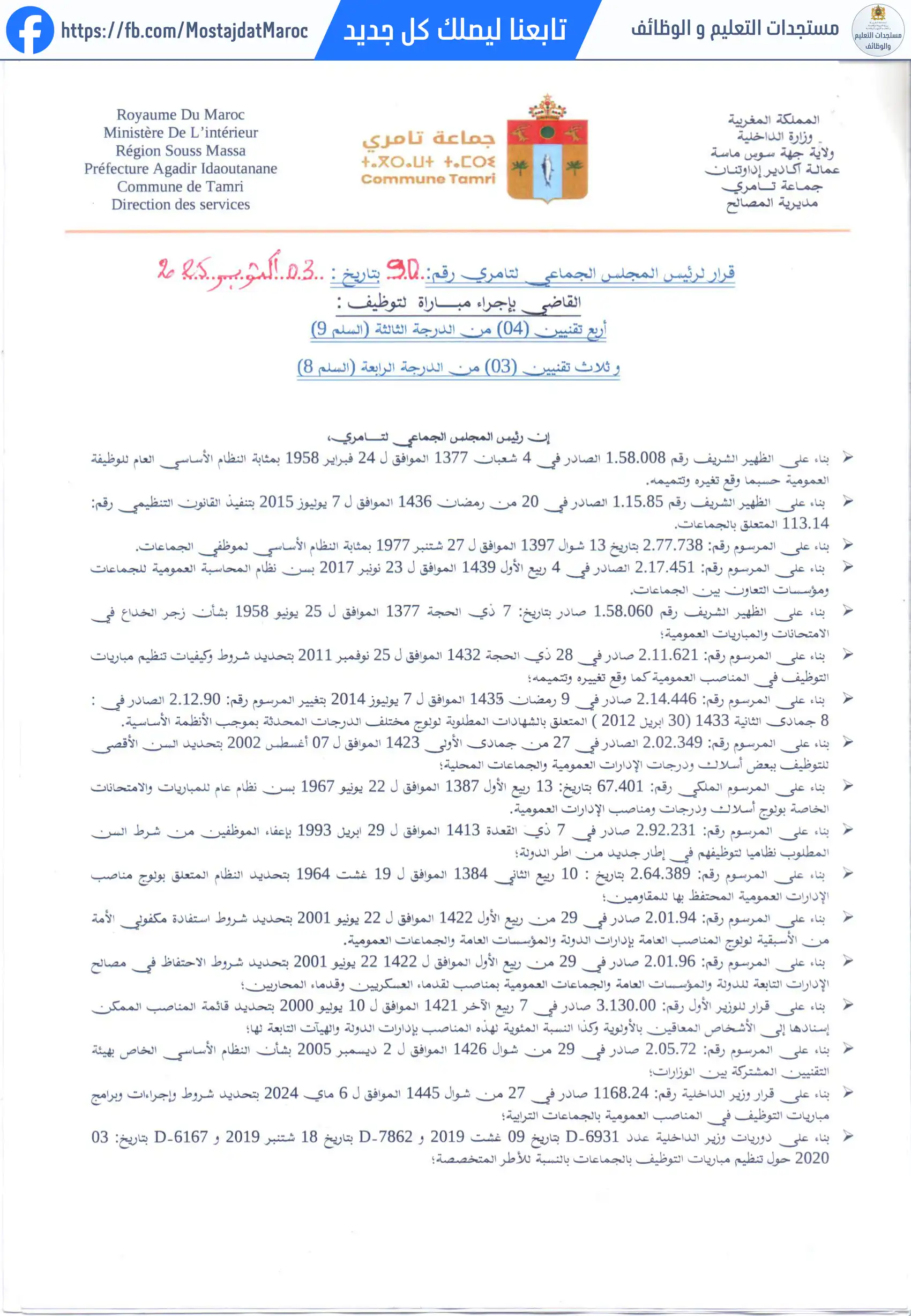 مباراة لتوظيف تقني من الدرجة الرابعة - سلم 8 - 1